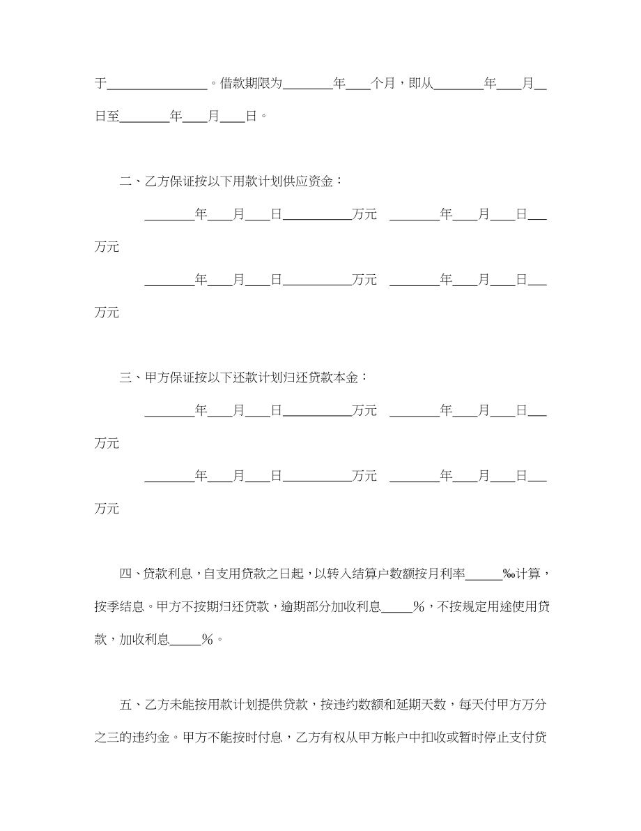 借款合同（单位住房）(1).doc_第2页