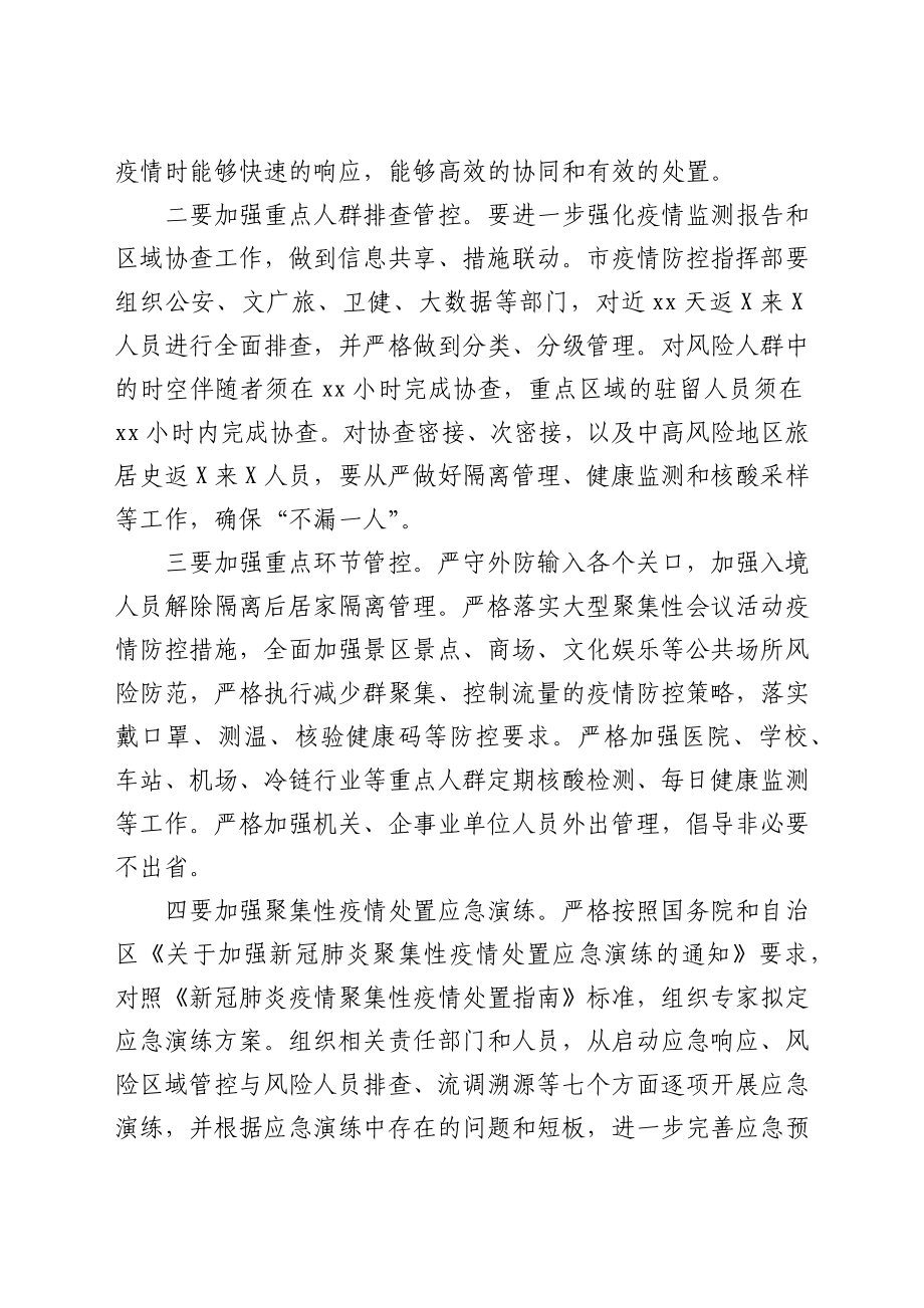 在2021年全市疫情防控工作电视电话会上的讲话.docx_第2页