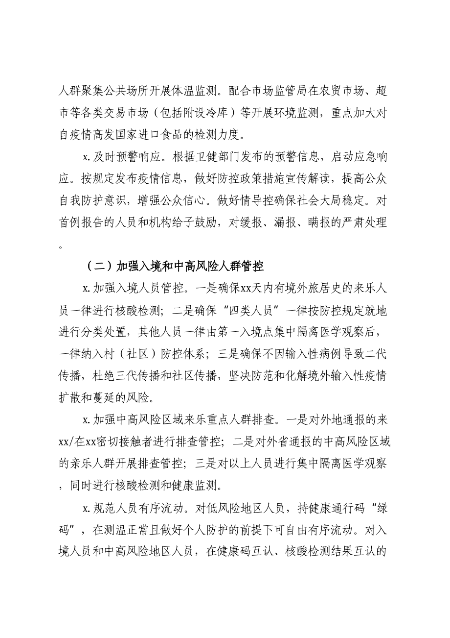 乡镇秋冬季新冠肺炎疫情防控工作方案暨应急处置预案.doc_第3页