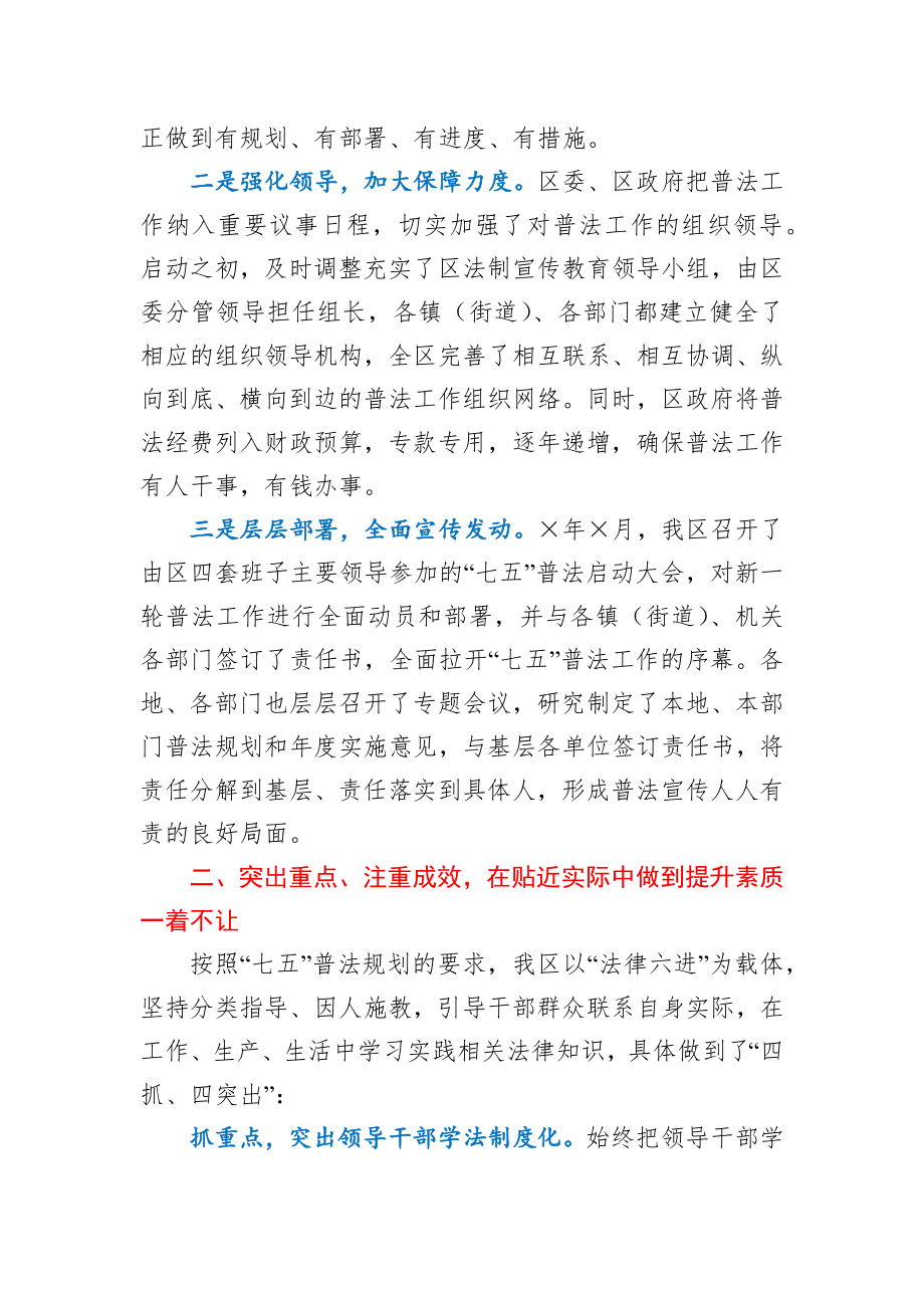 七五普法工作情况汇报.docx_第2页