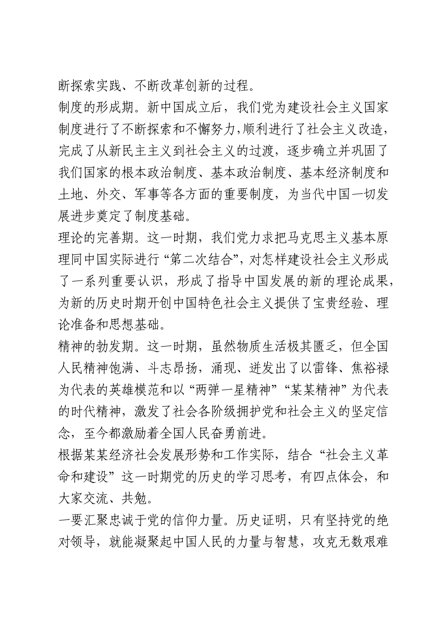 ds学习教育理论专题研讨会发言19篇.docx_第2页