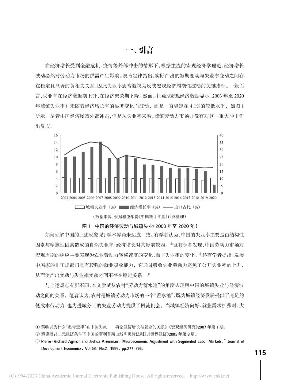 经济波动、城镇失业与农村劳...水池——理解中国的奥肯定律_刘诗洋.pdf_第2页