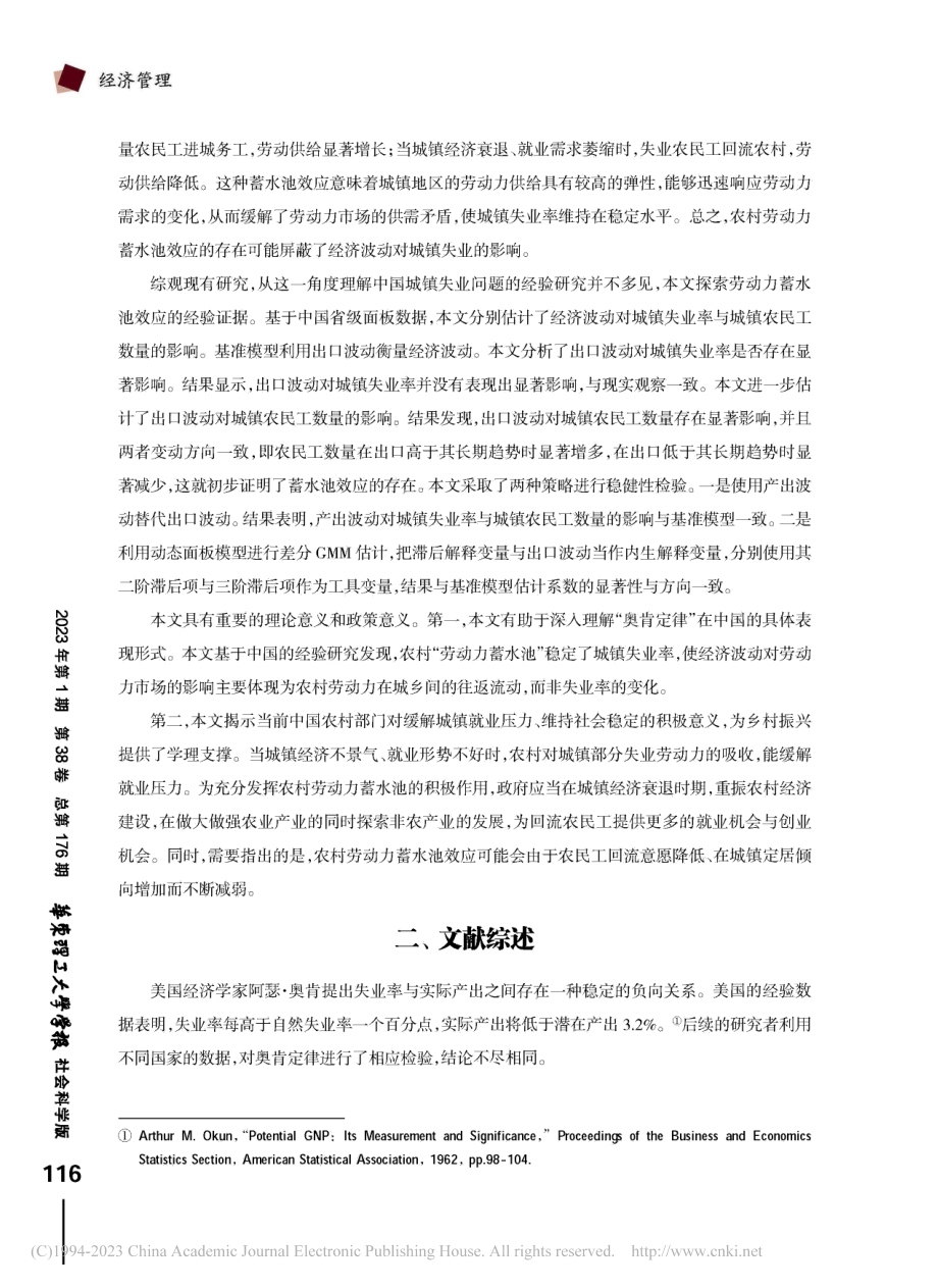 经济波动、城镇失业与农村劳...水池——理解中国的奥肯定律_刘诗洋.pdf_第3页