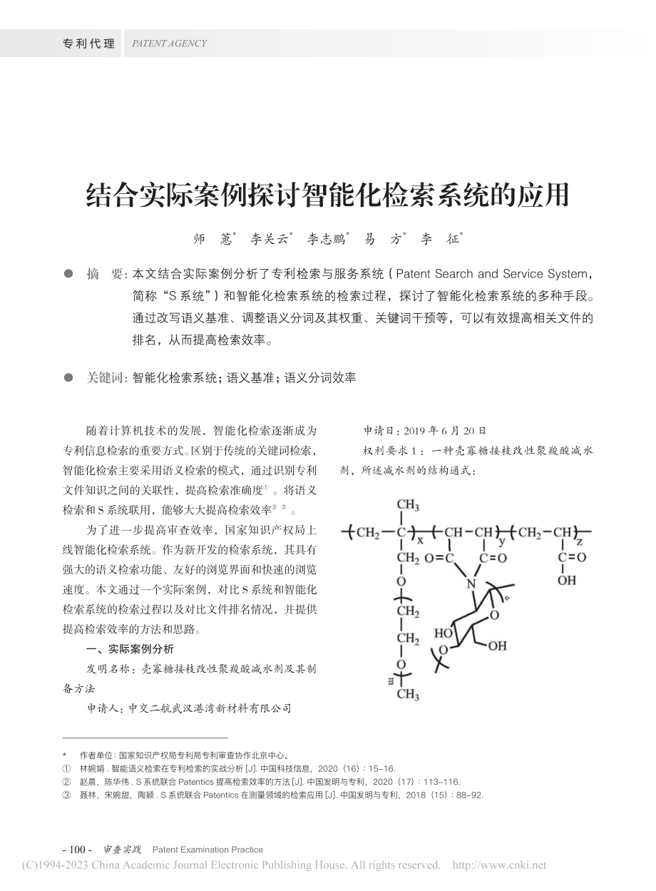 结合实际案例探讨智能化检索系统的应用_师蕙.pdf_第1页