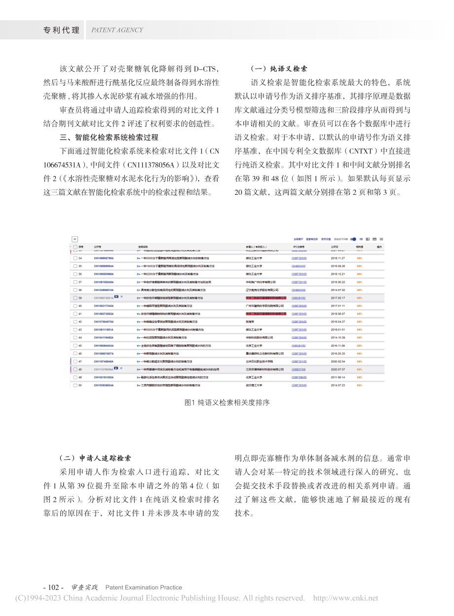 结合实际案例探讨智能化检索系统的应用_师蕙.pdf_第3页