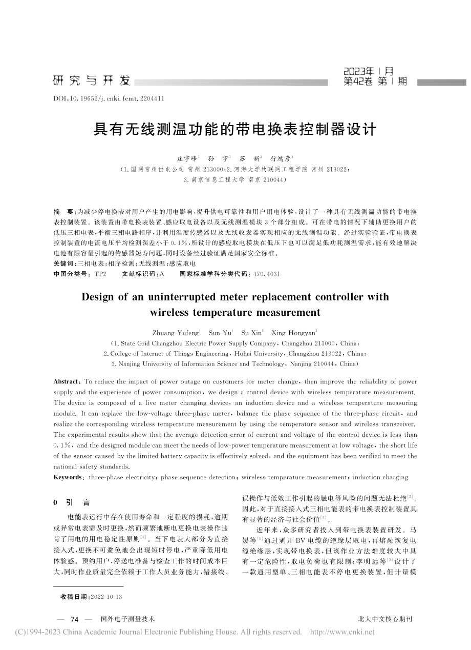 具有无线测温功能的带电换表控制器设计_庄宇峰.pdf_第1页