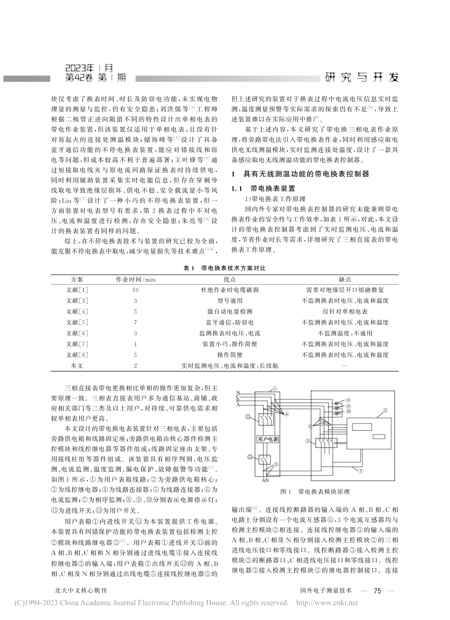 具有无线测温功能的带电换表控制器设计_庄宇峰.pdf_第2页