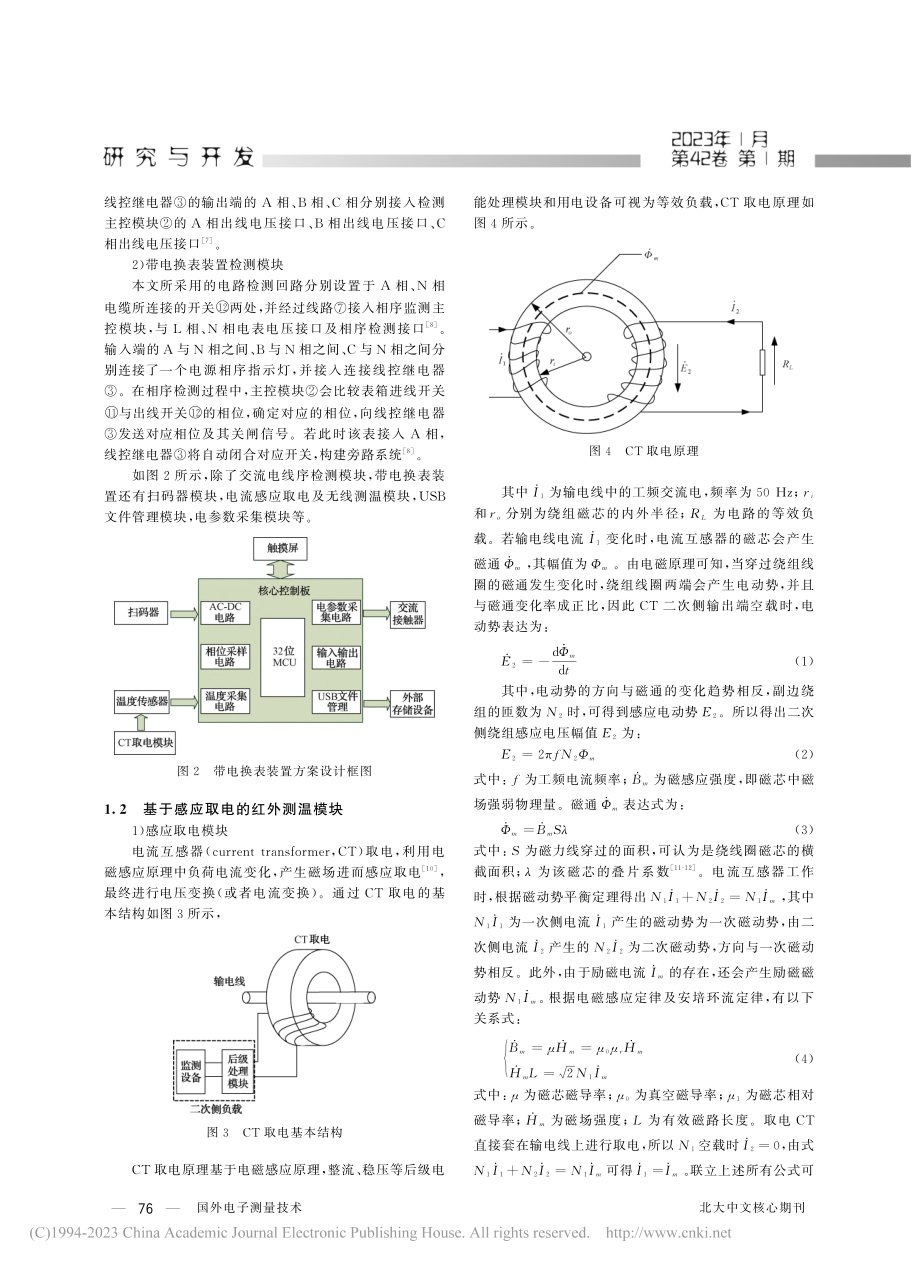 具有无线测温功能的带电换表控制器设计_庄宇峰.pdf_第3页