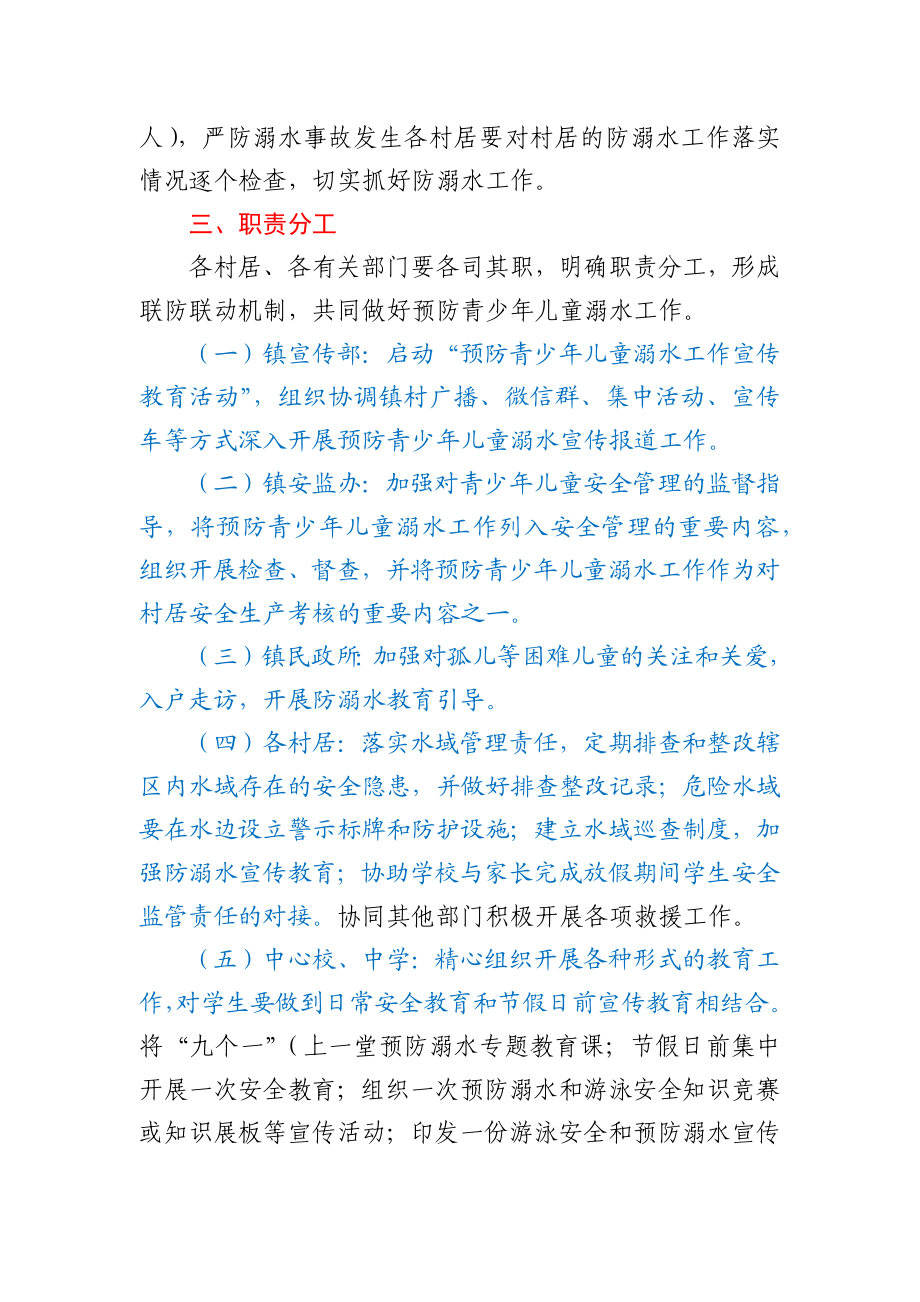 X镇预防青少年儿童溺水工作实施方案.docx_第3页