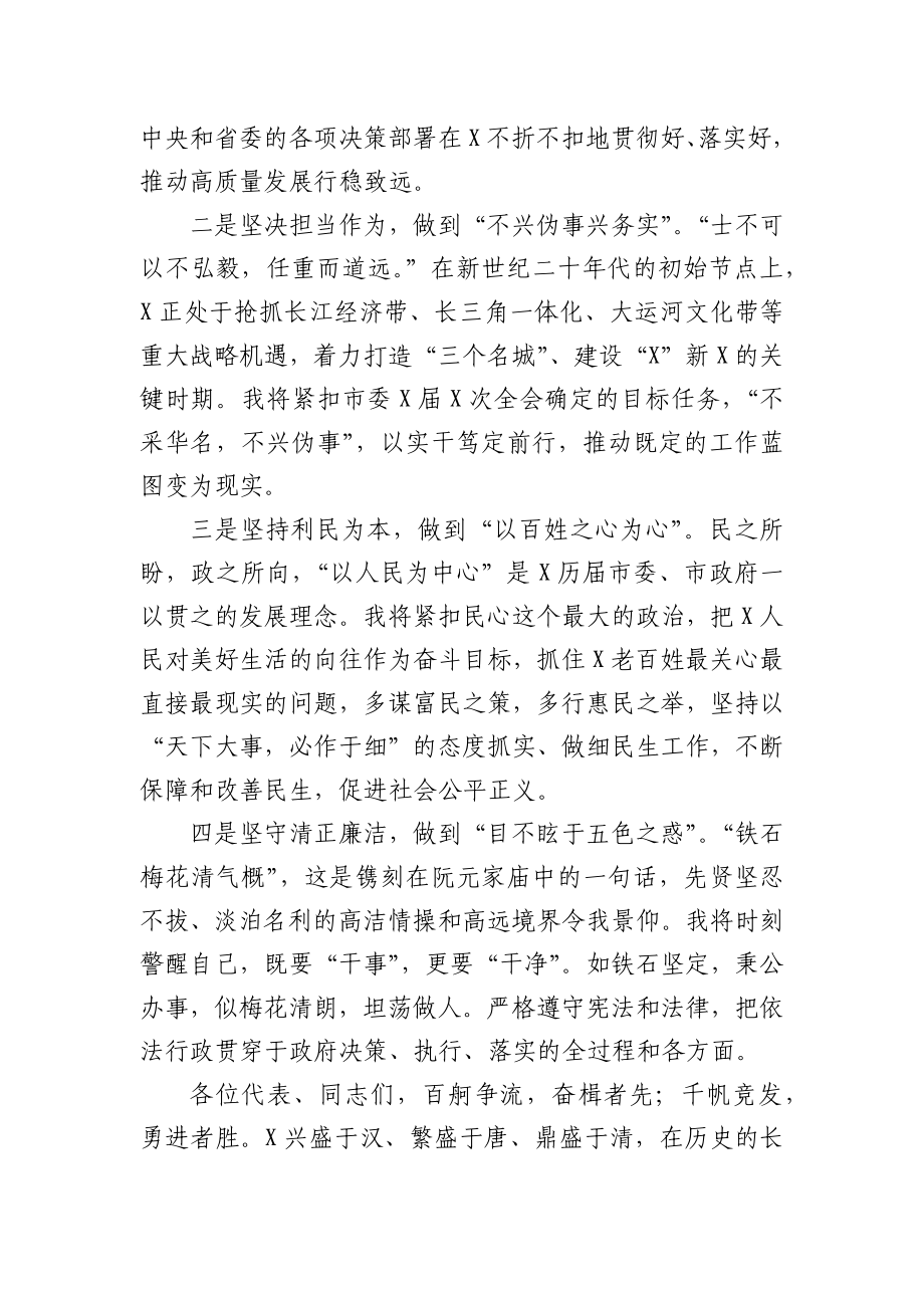 市长当选任职表态发言.docx_第2页