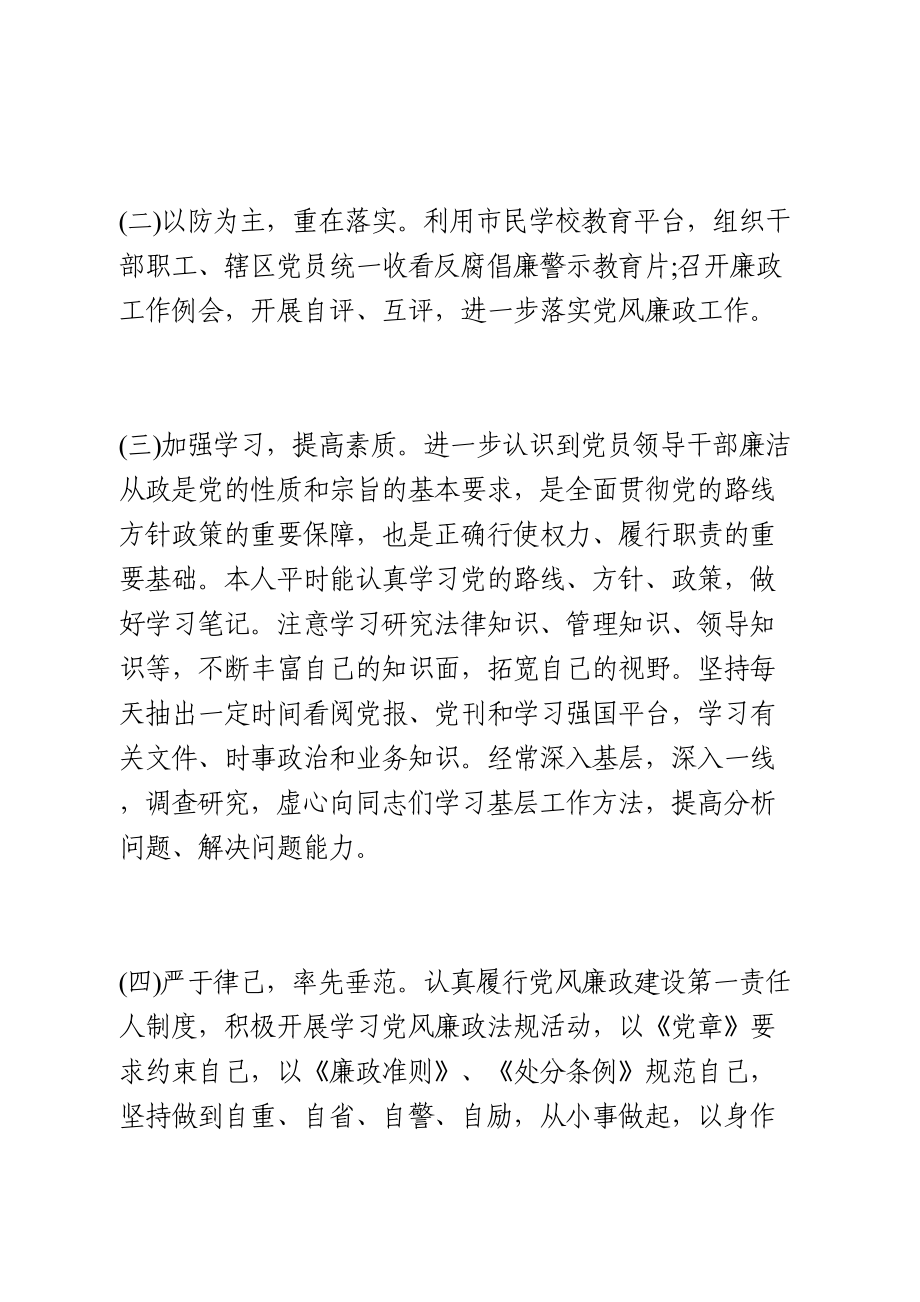 党风廉政建设工作责任报告.doc_第2页