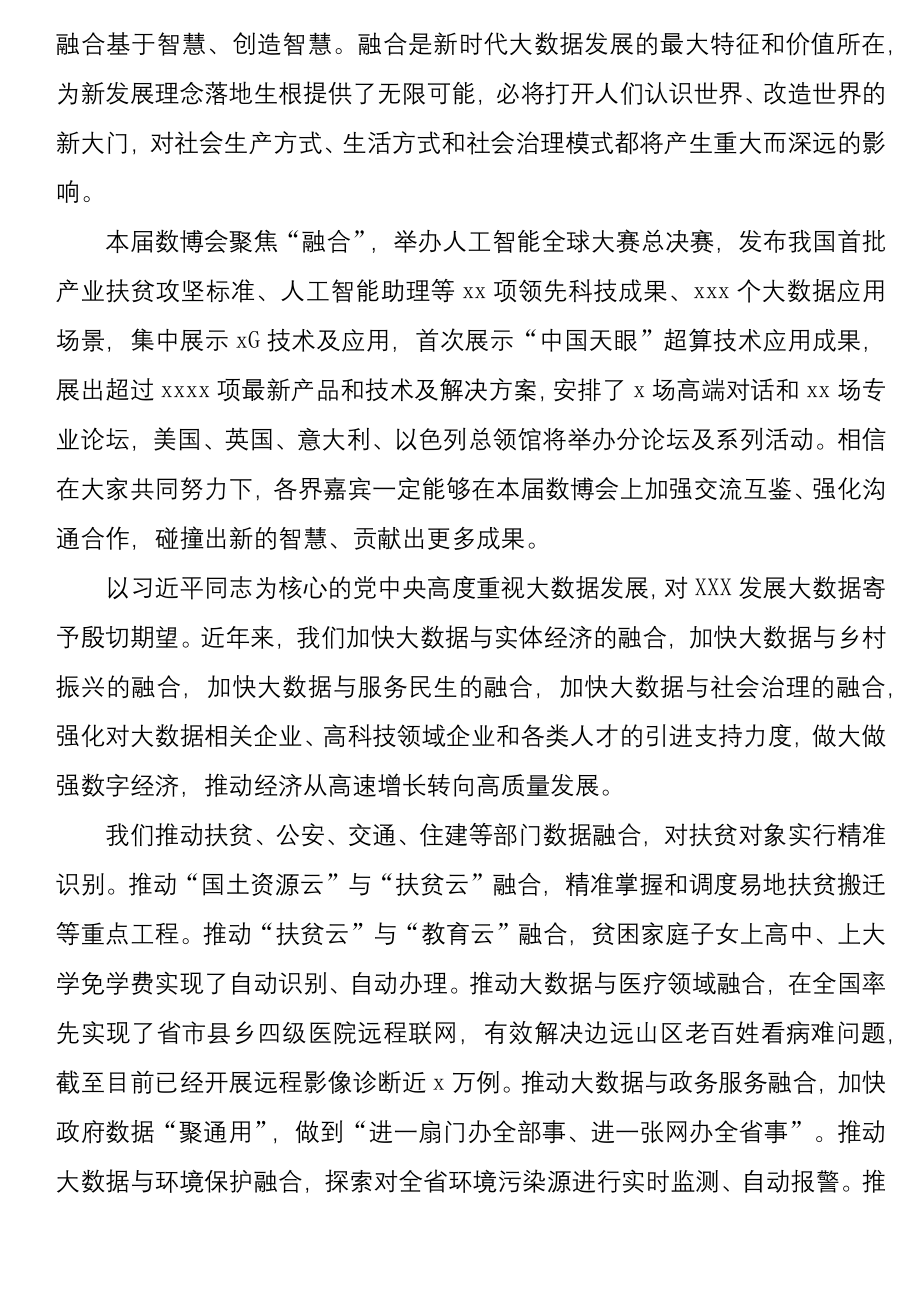 文汇1329—经典致辞汇编11篇.docx_第3页