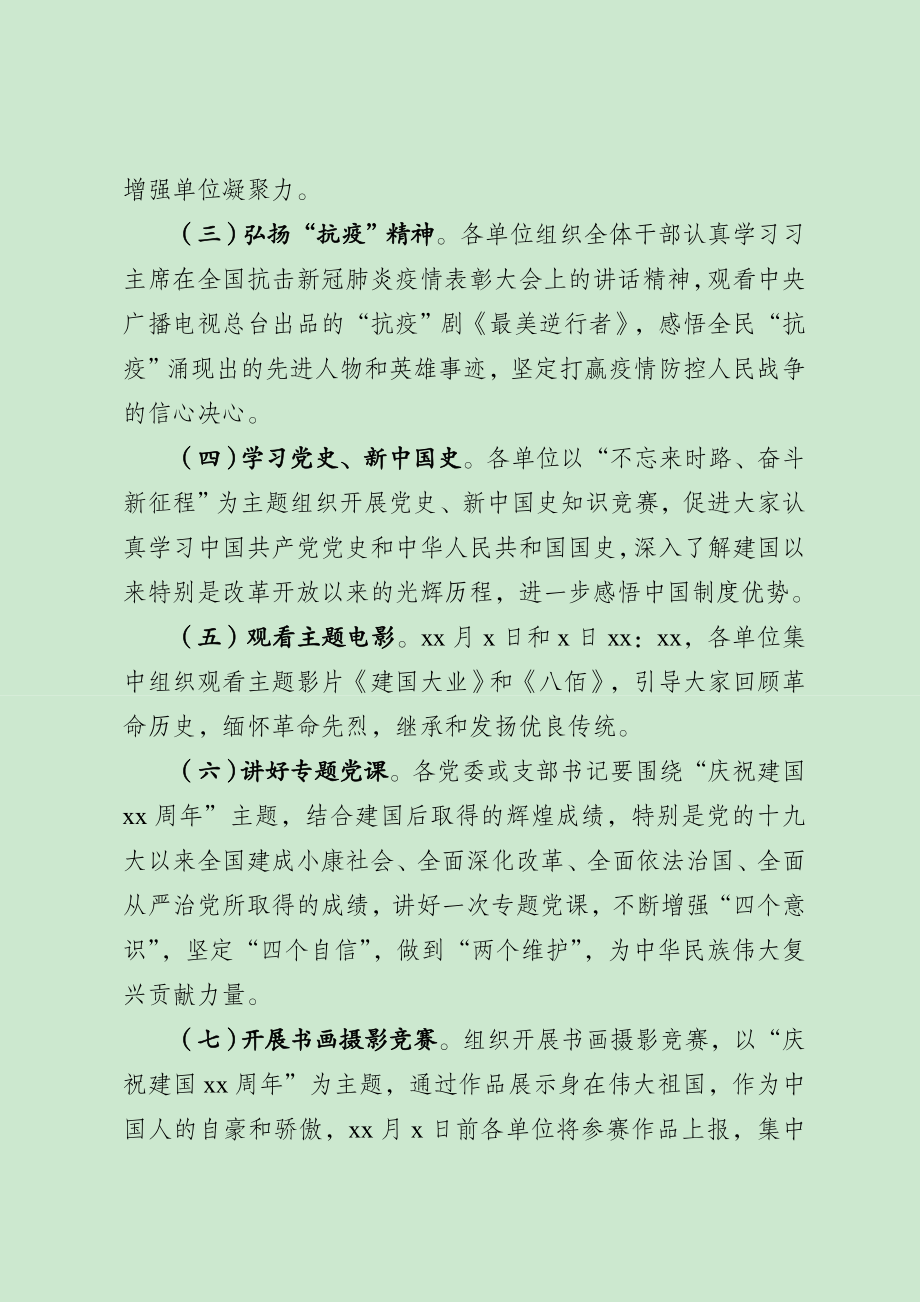 20200923-2020年庆祝建国中秋文化活动的方案.doc_第2页