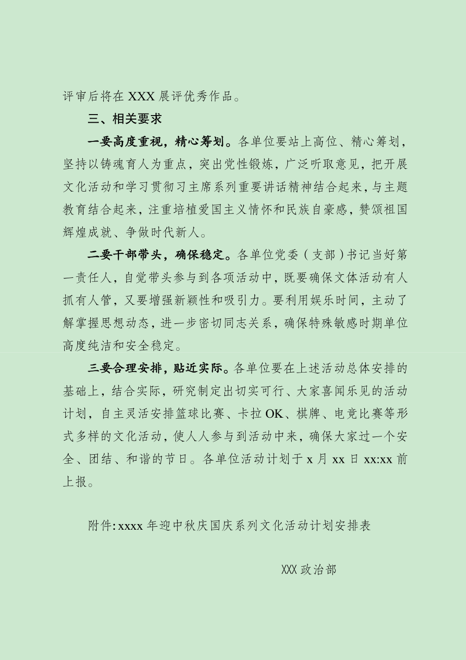 20200923-2020年庆祝建国中秋文化活动的方案.doc_第3页