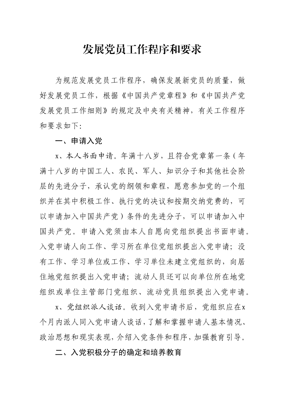 文汇1525—发展党员工作参考资料.docx_第2页