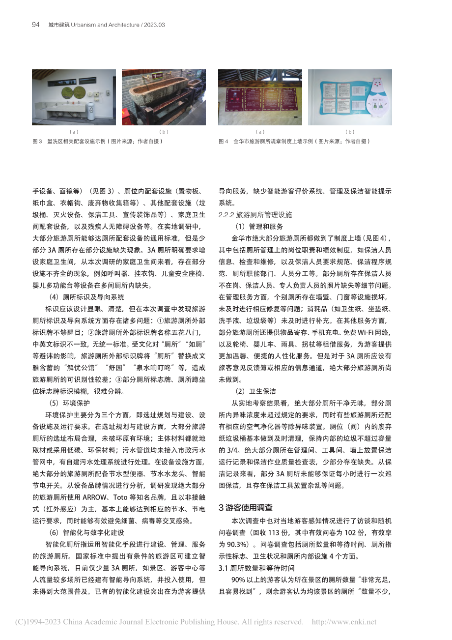 旅游厕所革命背景下旅游厕所...AAA级旅游厕所的实地调查_奚雨晴.pdf_第3页