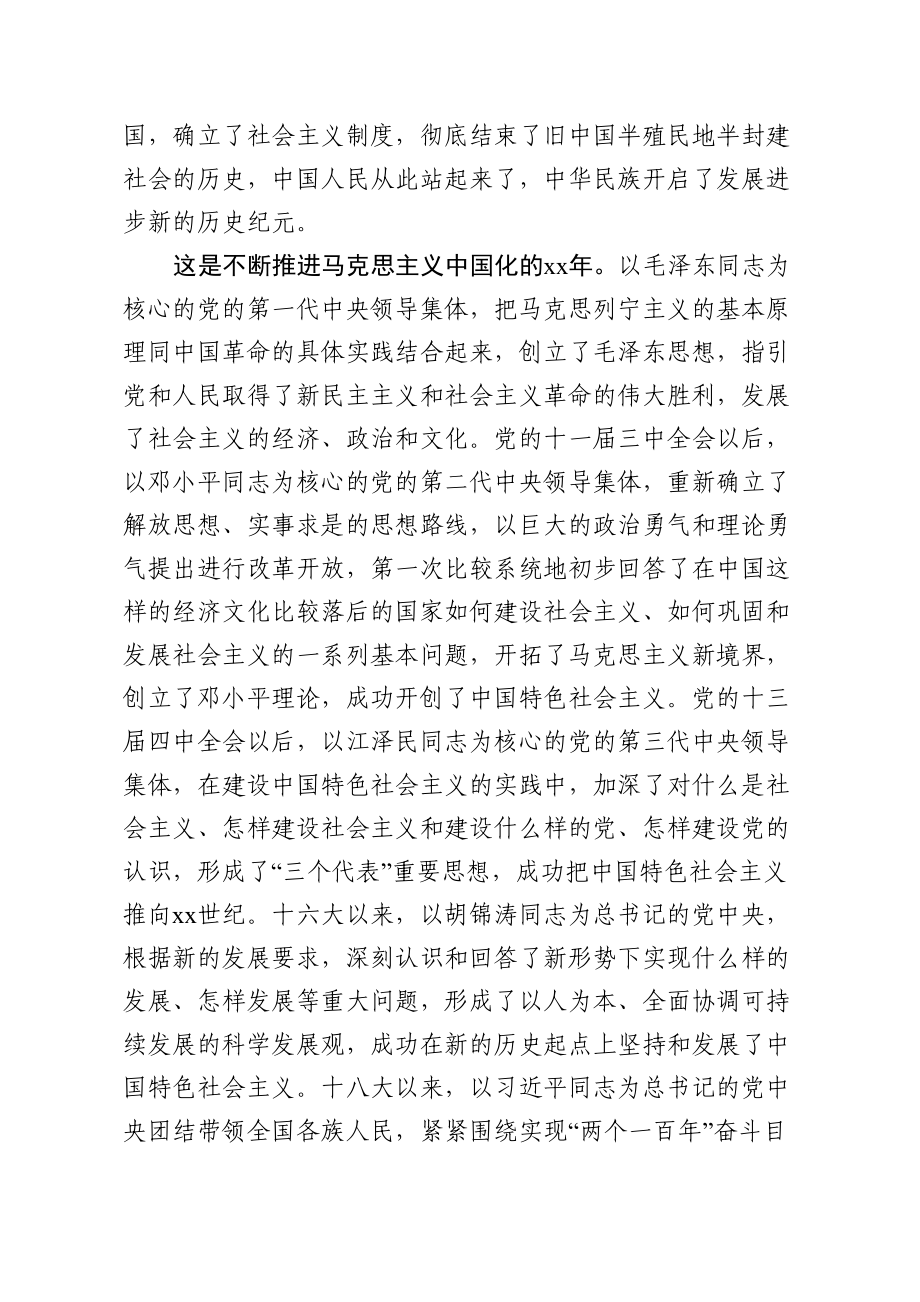 在某某市庆祝中国共产党成立95周年大会上的讲话.doc_第2页