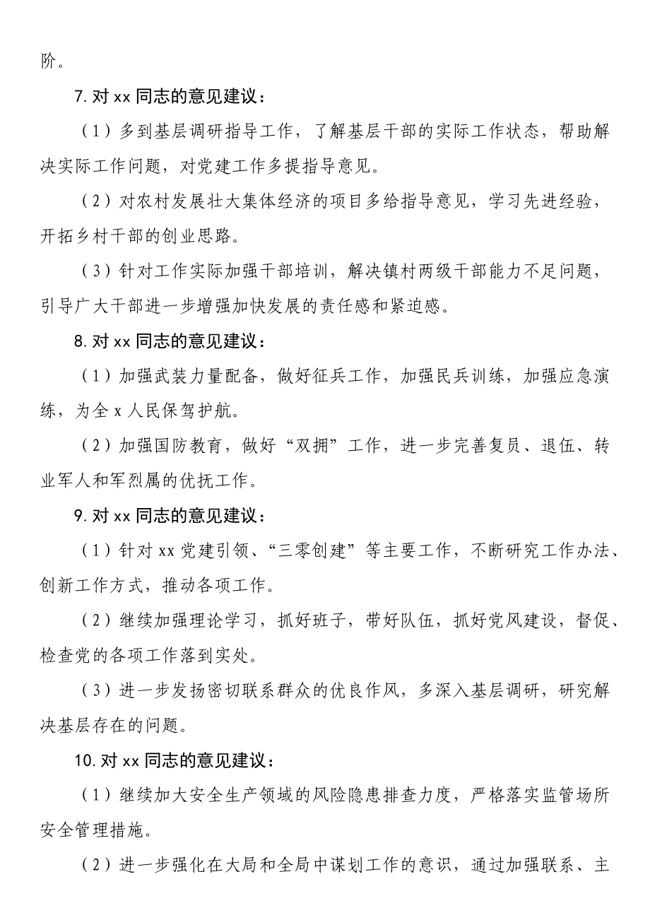 关于2023年主题教育中的意见建议汇总.docx_第3页