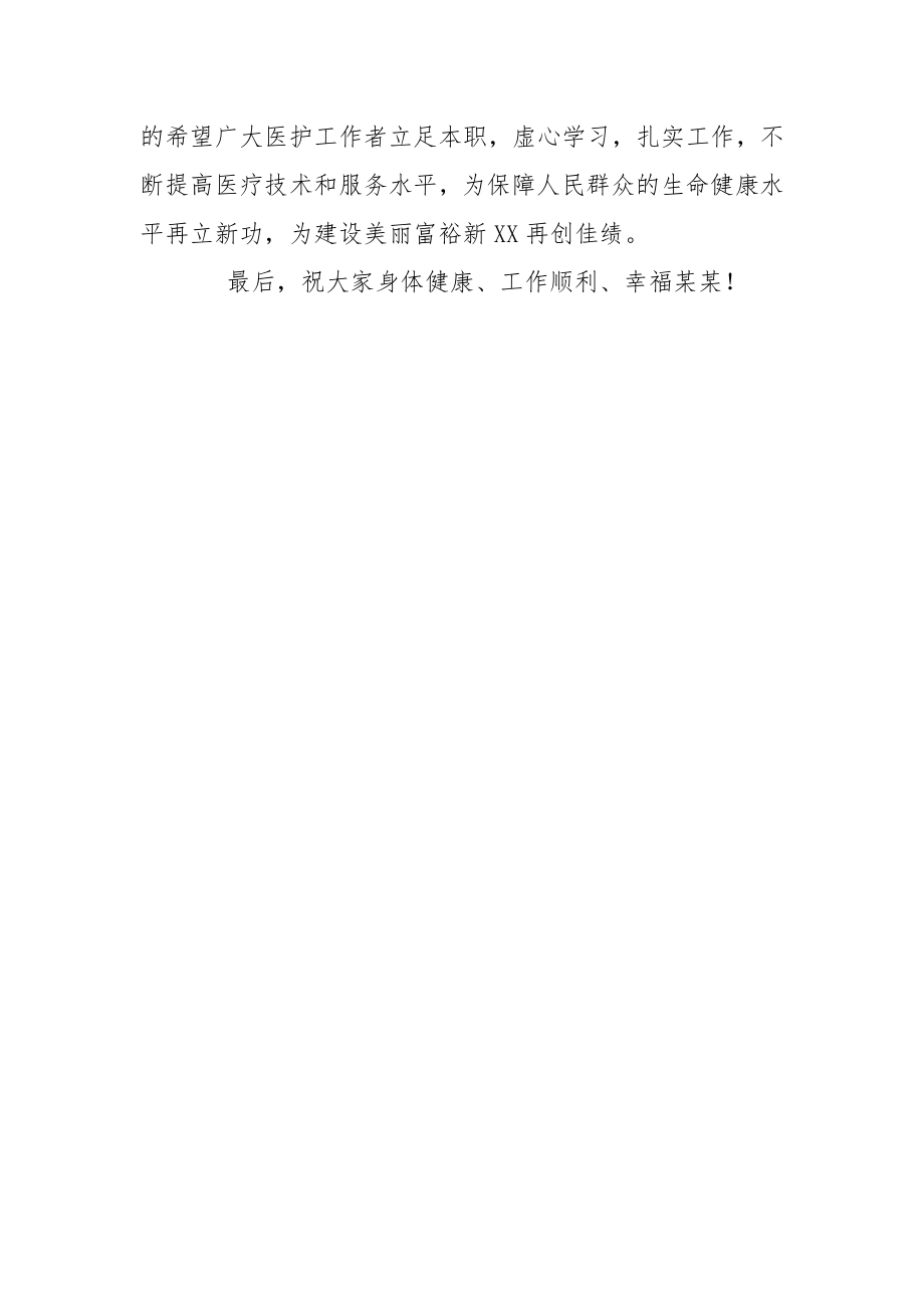 在县人民医院血液透析室开诊启动仪式上的致辞.docx_第2页