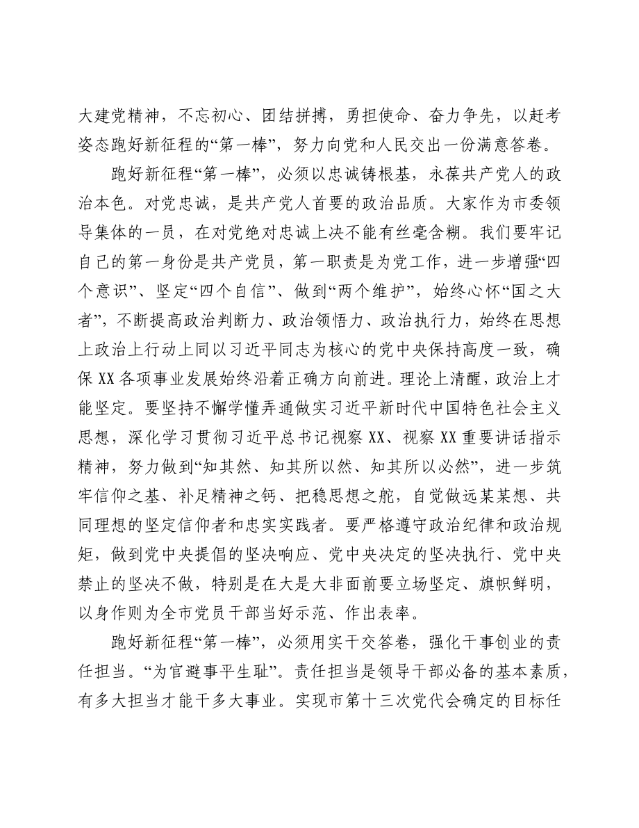 在市委十三届一次全会上的讲话.docx_第2页