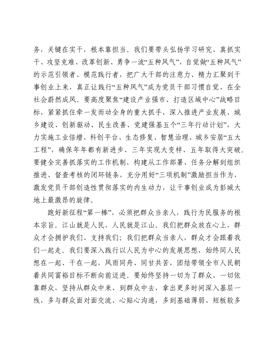 在市委十三届一次全会上的讲话.docx_第3页