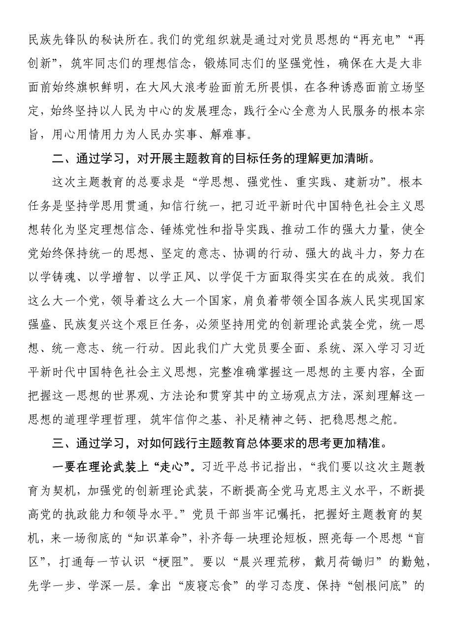 党员领导干部参加2023年主题教育收获暨研讨发言材料 .docx_第2页