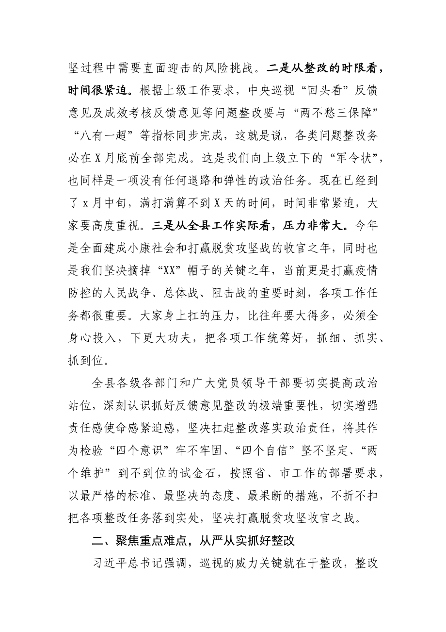 在中央脱贫攻坚专项巡视回头看暨脱贫攻坚成效考核反馈问题整改工作会议上的讲话.docx_第2页