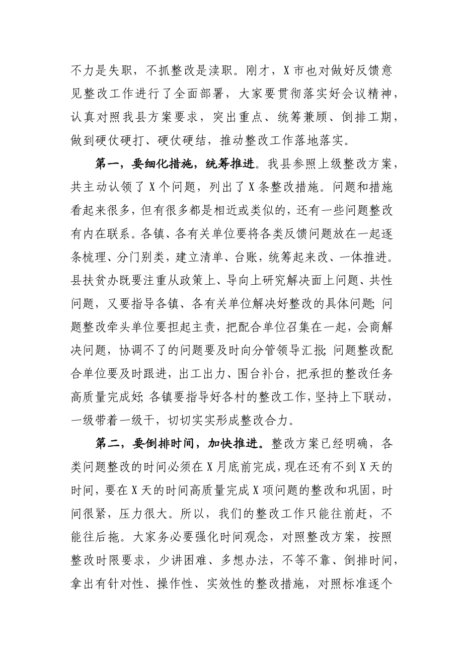 在中央脱贫攻坚专项巡视回头看暨脱贫攻坚成效考核反馈问题整改工作会议上的讲话.docx_第3页