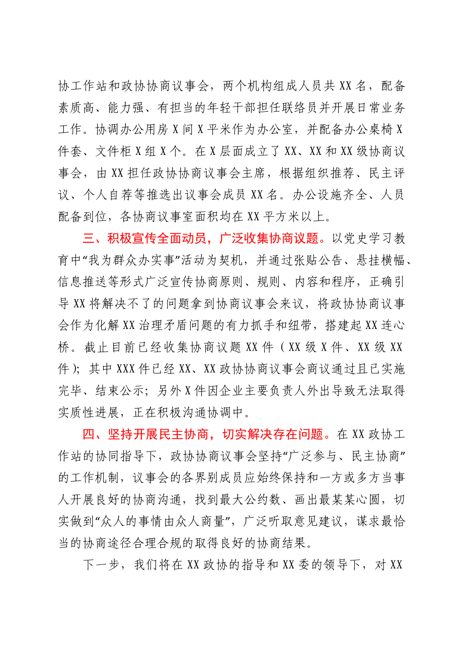 政协向基层延伸工作情况报告.docx_第2页