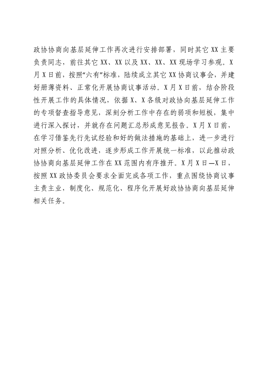 政协向基层延伸工作情况报告.docx_第3页