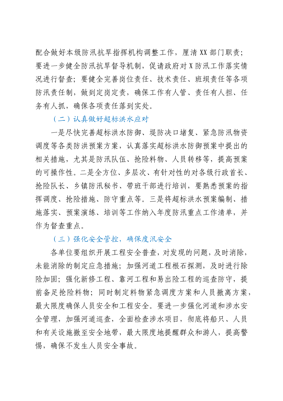 X局长在2021年启动防汛全员责任制会议上的讲话y.docx_第2页