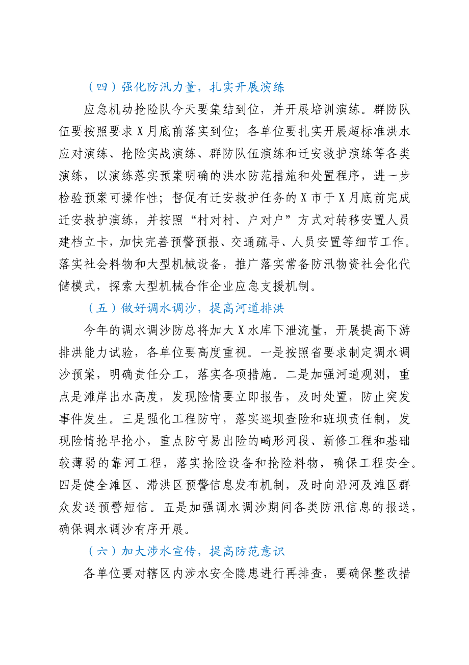 X局长在2021年启动防汛全员责任制会议上的讲话y.docx_第3页