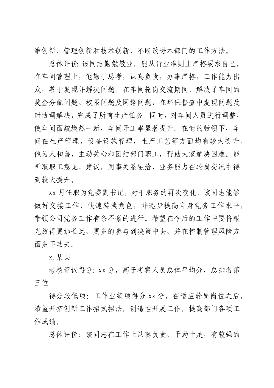 干部轮岗交流挂职锻炼工作考察情况报告.docx_第2页