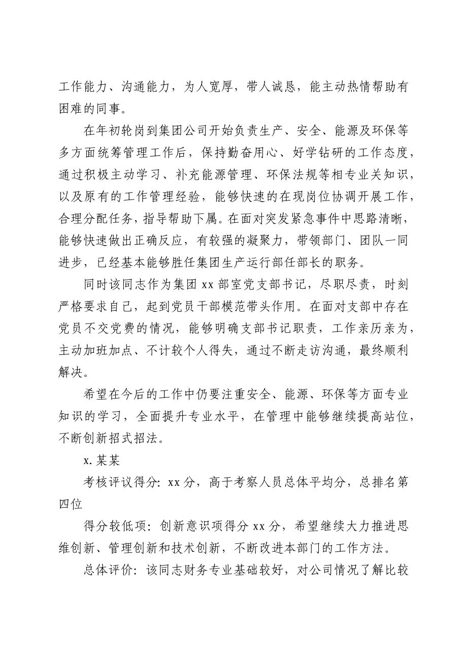 干部轮岗交流挂职锻炼工作考察情况报告.docx_第3页