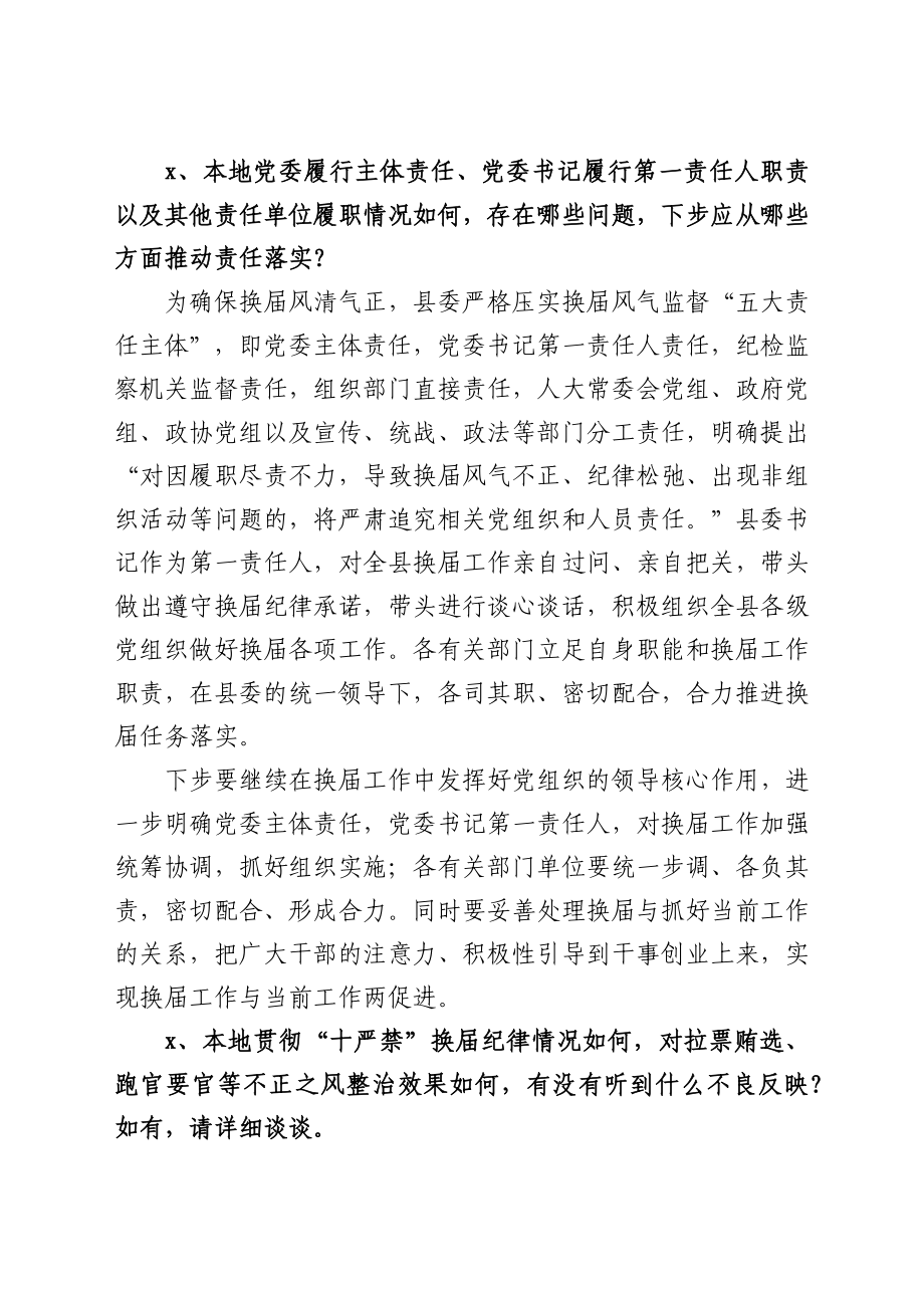 关于迎接市委换届工作督导组谈话内容发言材料.docx_第2页