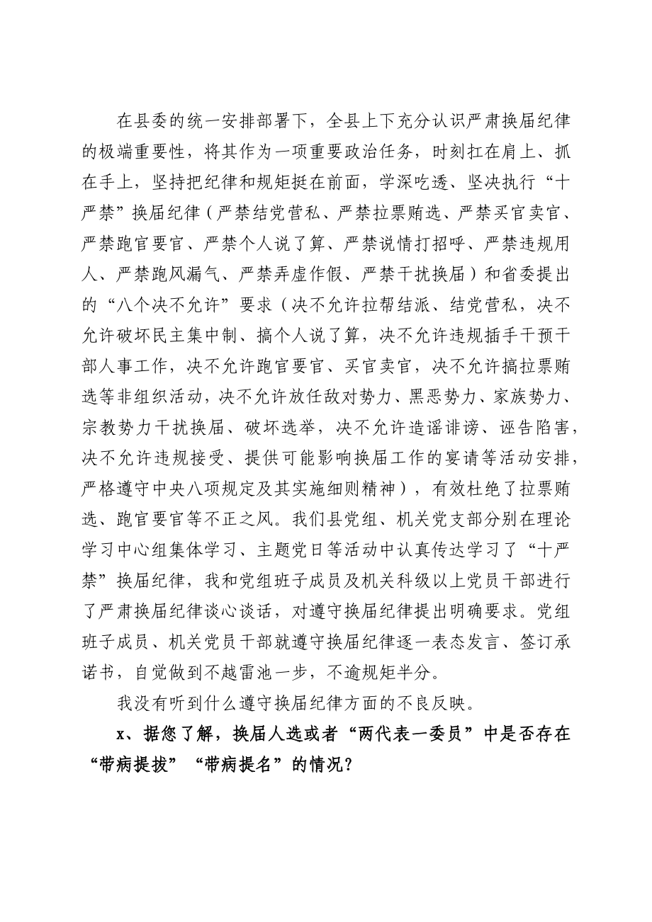 关于迎接市委换届工作督导组谈话内容发言材料.docx_第3页