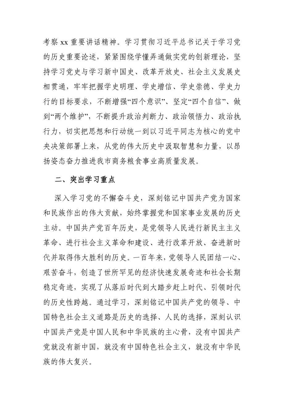 局机关：开展党史学习教育实施方案（局机关）.docx_第2页