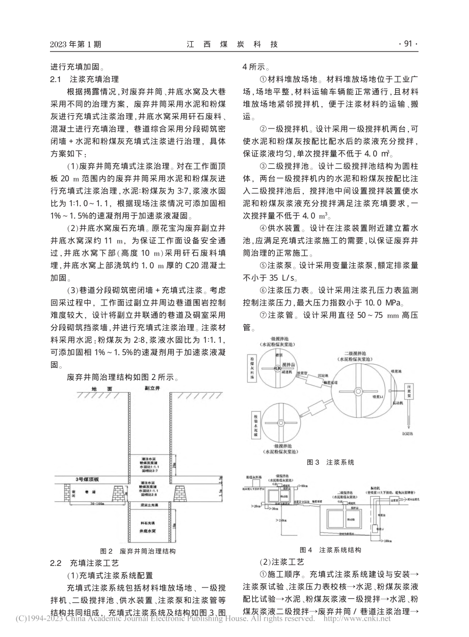 荆宝煤业回采面过废弃井筒和空巷技术实践_李俊清.pdf_第2页