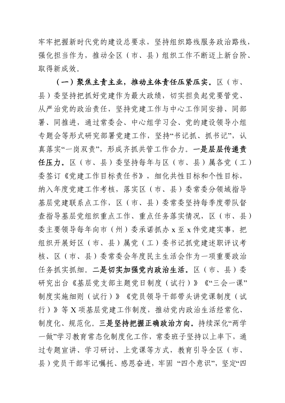 基层党组织建设和选人用人工作情况汇报.docx_第2页