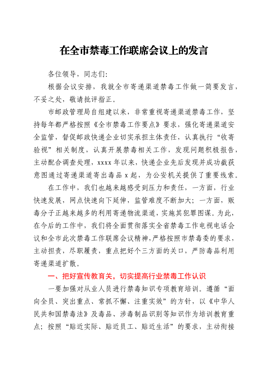 文汇1691—禁毒工作会议上的讲话汇编5篇.docx_第2页