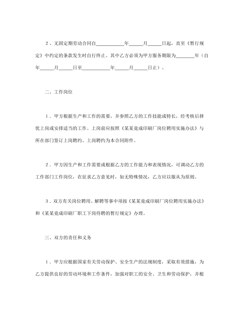 全员劳动合同书(1).doc_第3页