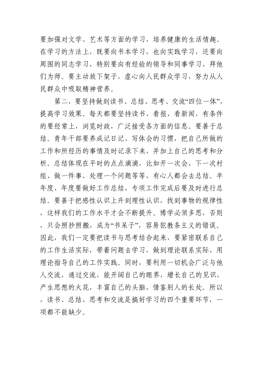 在全市青年干部座谈会上的讲话.docx_第3页