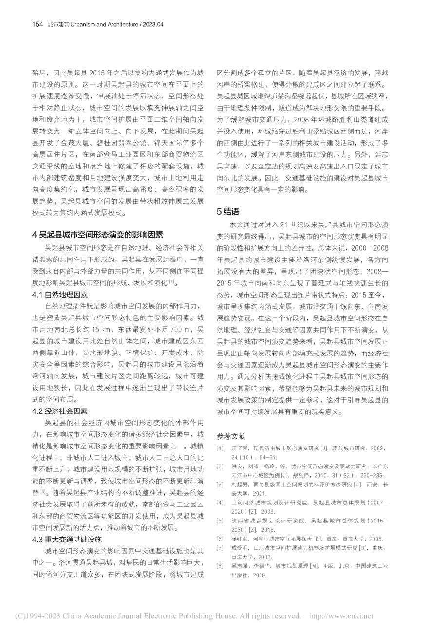 快速城镇化进程中吴起县城市空间形态演变研究_齐瑞仝.pdf_第3页