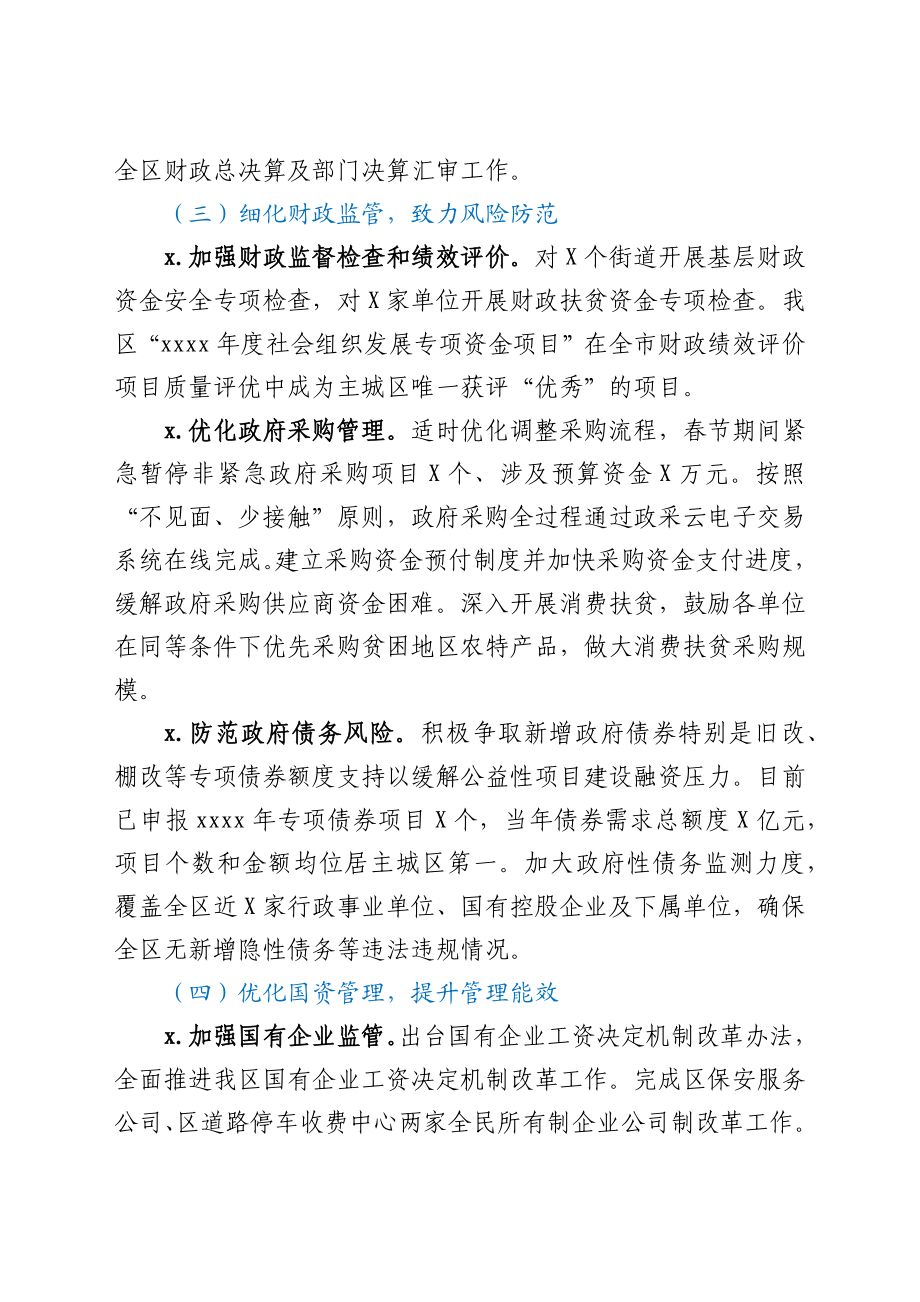 财政局2021年上半年工作总结及下半年工作思路.docx_第3页