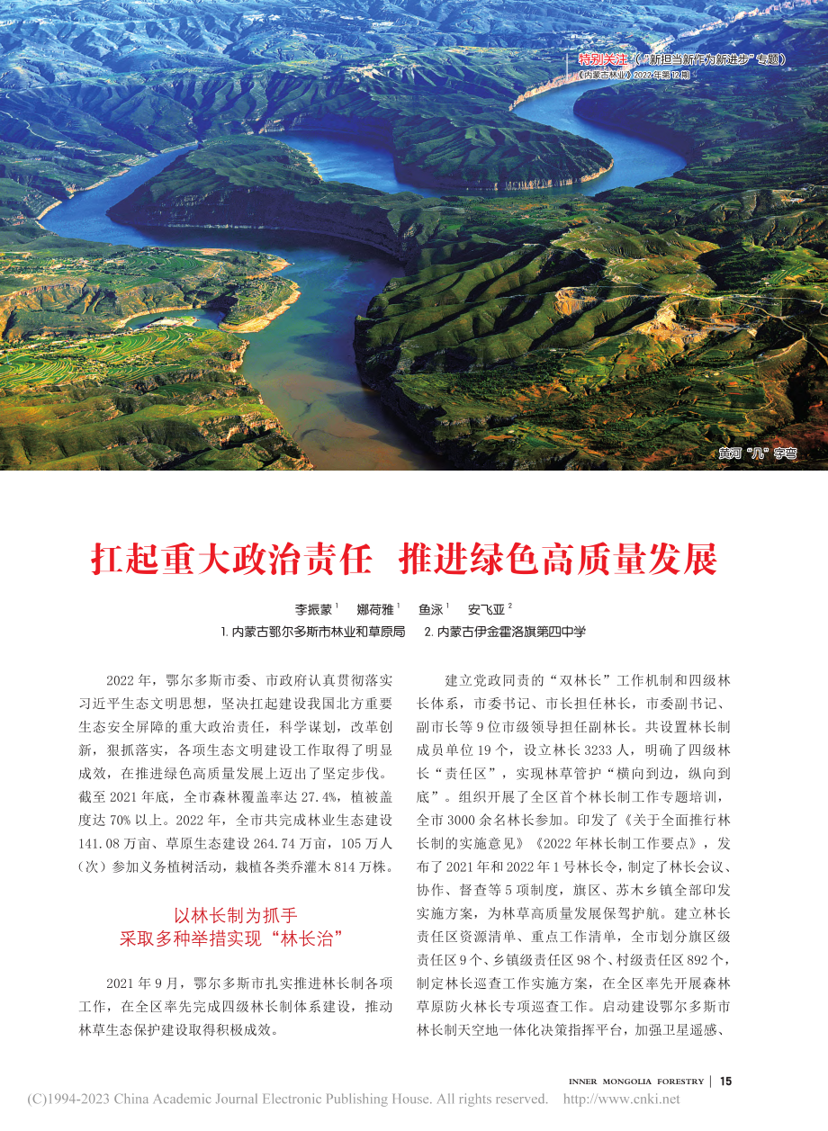 扛起重大政治责任__推进绿色高质量发展_李振蒙.pdf_第1页