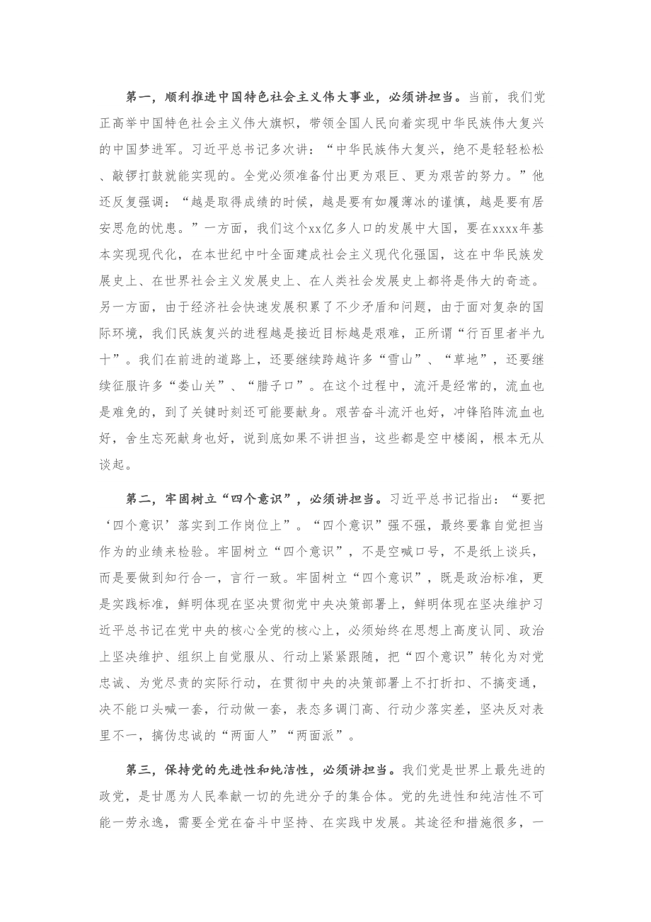 专题党课：筑牢廉政思想根基 做到忠诚干净担当.doc_第2页