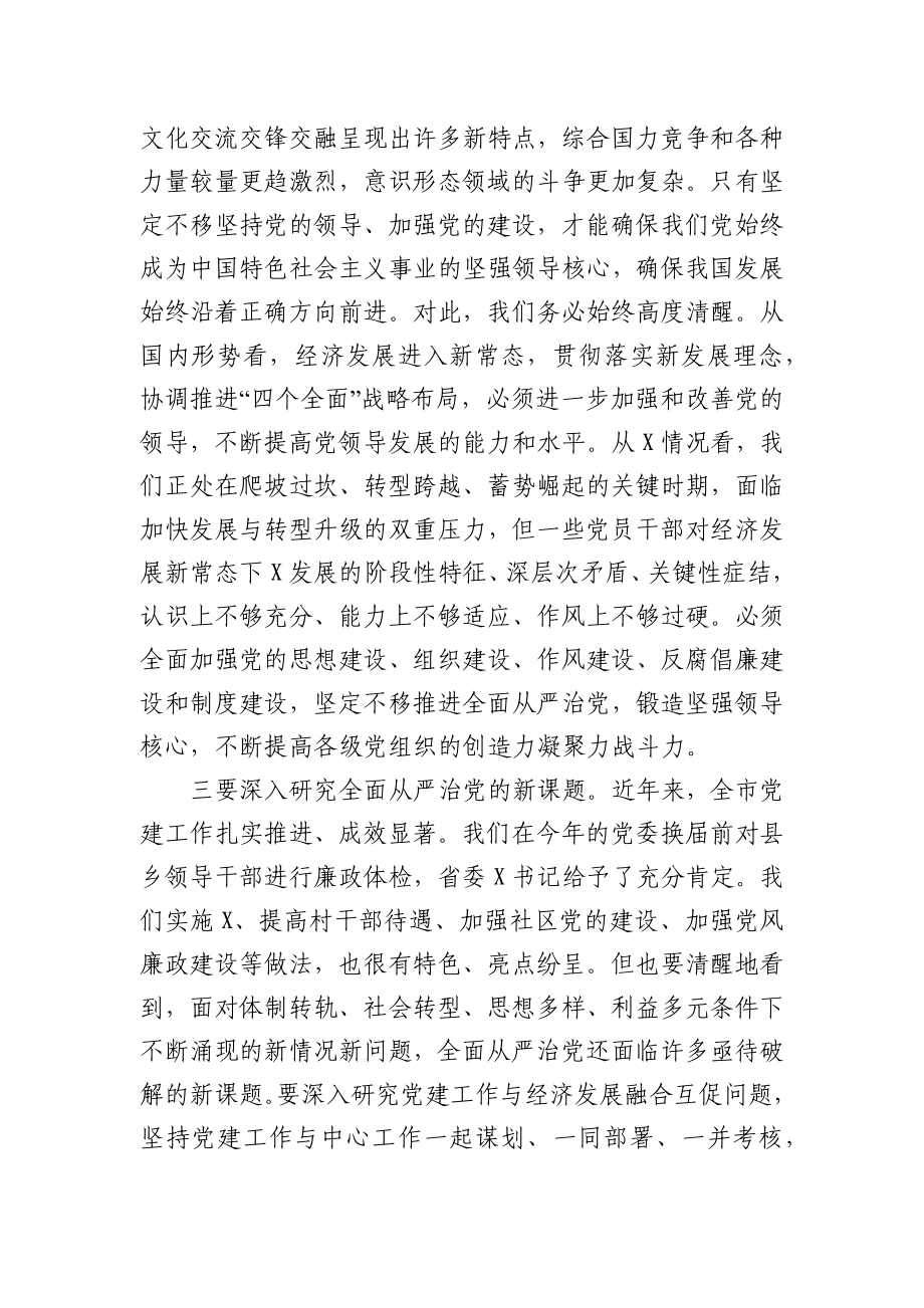 在市委党的建设工作领导小组会议上的讲话.docx_第3页