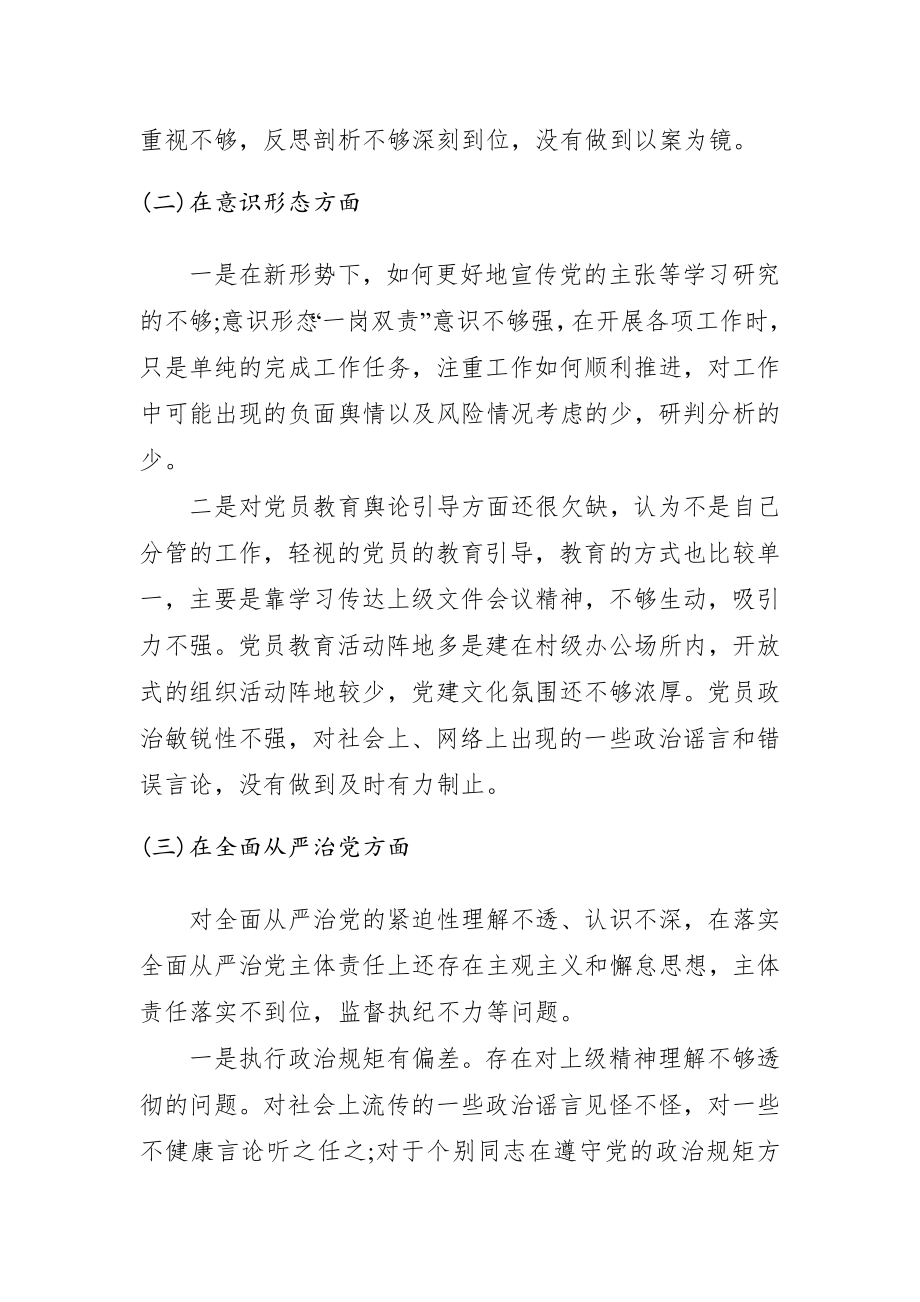 “巡察整改”专题生活会发言材料.docx_第2页