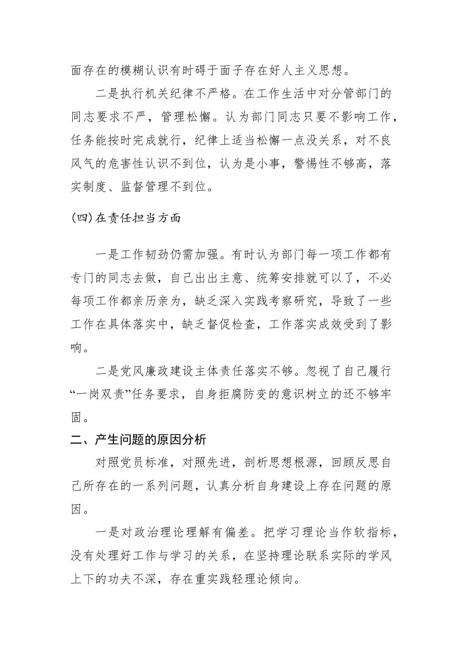 “巡察整改”专题生活会发言材料.docx_第3页