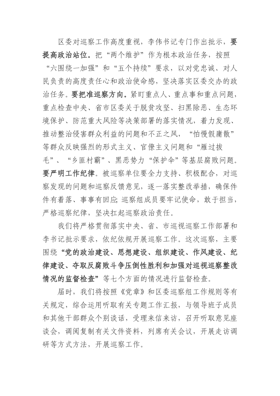 226、区委第四巡察组组长在巡察进驻动员会上的讲话.docx_第2页